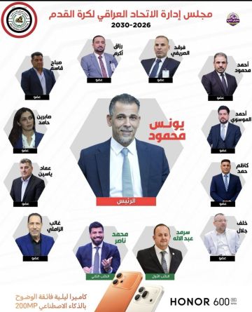 نتائج التصويت النهائية لاختيار الهيئة العامة لاتحاد كرة القدم