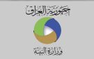 البيئة: نوعية الهواء جيدة في بغداد - iq