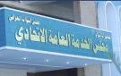 مجلس الخدمة: لا وجود لأي استمارة توظيف حاليا وإطلاقها مرهون بإقرار موازنة 2026 - iq