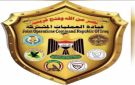 العمليات المشتركة تنفي وجود أي قواعد أو قوات غير مصرح بها على الأراضي العراقية