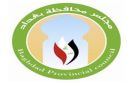 مجلس بغداد يعلن إصدار الأوامر الإدارية الخاصة بتعيين مختاري المحلات السكنية والقرى