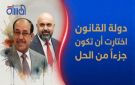 الركابي يؤكد الأولوية للانتقال الحكومي الهادئ: تعريف الانتصار خارج حسابات المناصب - iq