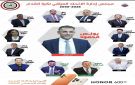 نتائج التصويت النهائية لاختيار الهيئة العامة لاتحاد كرة القدم