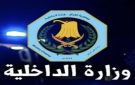الداخلية: منح الجنسية العراقية لـ2757 أجنبيا منذ 2006 وحتى العام الحالي