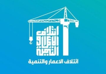 ائتلاف الإعمار والتنمية: حصر السلاح بيد الدولة ضرورة وجودية ائتلاف الإعمار والتنمية: حصر السلاح بيد الدولة ضرورة وجودية