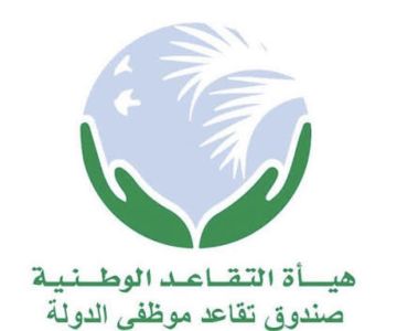 التقاعد: صرف مكافأة نهاية الخدمة لـ7,597 مستفيدا من المدنيين والعسكريين