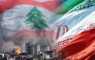 السفارة الإيرانية ترد على وزير الخارجية اللبناني: كن واقعيا