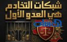 الحكومة تكسر السور الذي يحمي الفاسدين