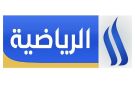 قناة العراقية الرياضية تحصل على حقوق نقل مباراة العراق وإسبانيا الودية في العاشرة مساء - iq
