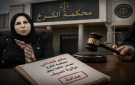 محكمة الكرخ تصدر حكما بحق النائب عالية نصيف - iq