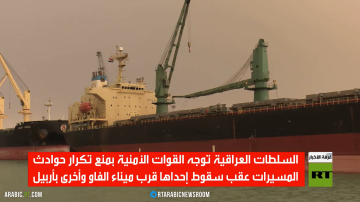 العراق.. سقوط مسيرات بالبصرة وأربيل العراق.. سقوط مسيرات بالبصرة وأربيل