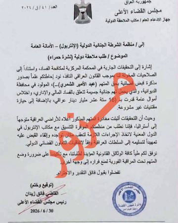 القضاء ينفي صدور مذكرة قبض دولية بحق وزير الداخلية السابق