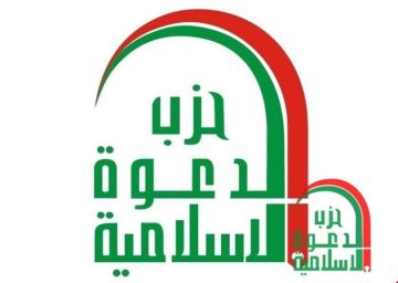 حزب الدعوة الإسلامية يعزي ضحايا حادث طريق البصرة ويدعو إلى تنظيم حركة الزائرين حزب الدعوة الإسلامية يعزي ضحايا حادث طريق البصرة ويدعو إلى تنظيم حركة الزائرين