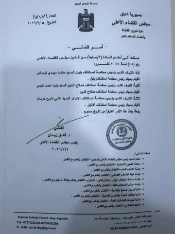 بالوثيقة .. أوامر قضائية تتضمن انتداب قضاة إلى محكمة التمييز وإجراء تغييرات في محاكم الاستئناف بالوثيقة .. أوامر قضائية تتضمن انتداب قضاة إلى محكمة التمييز وإجراء تغييرات في محاكم الاستئناف
