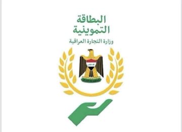 التجارة تعلن إطلاق جميع خدمات التموينية عبر تطبيق البطاقة الإلكترونية التجارة تعلن إطلاق جميع خدمات التموينية عبر تطبيق البطاقة الإلكترونية