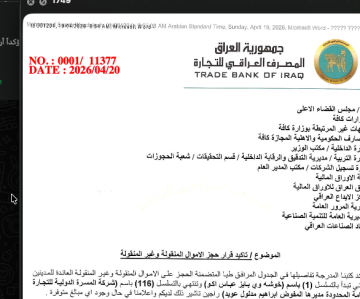 وثائق.. حجز الأموال المنقولة وغير المنقولة لشخصيات وشركات