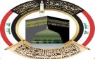 هيئة الحج تمدد فترة التقديم الإلكتروني على قرعة الحج حتى السبت المقبل