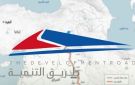 العراق يعلن الاتفاق على إطلاق التنفيذ في مشروع طريق التنمية - iq