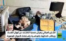العراق.. صدمة الفساد تشغل الشارع