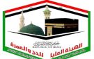 مجلس النواب يوجه طلبا بشأن اجراءات قرعة الحج