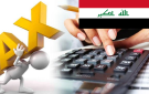 المواطن بقرة حلوب.. لماذا يدفع العراقي ضريبة المرض والتعليم والموت؟