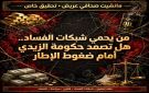 القبض على الحيتان بدأ من النفط ويجب أن لا يتوقف بسبب الضغوط