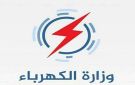 الكهرباء للمواطنين: نمر بظروف استثنائية وندعو الجميع للتعاون - iq