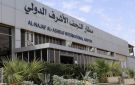 مطار النجف الأشرف: تعليق جميع الرحلات التجارية حتى صباح الخميس المقبل