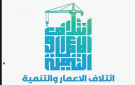 ائتلاف الاعمار والتنمية: العراق يحتفظ بكامل حقوقه في حماية سيادته ووحدة أراضيه والدفاع عن أمنه