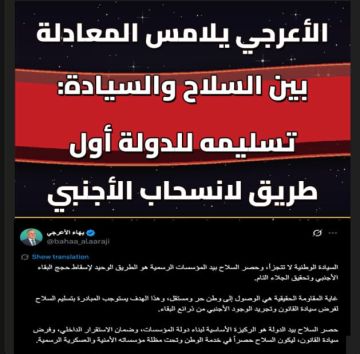 الأعرجي يلامس المعادلة بين السلاح والسيادة: تسليمه للدولة أول طريق لانسحاب الأجنبي الأعرجي يلامس المعادلة بين السلاح والسيادة: تسليمه للدولة أول طريق لانسحاب الأجنبي