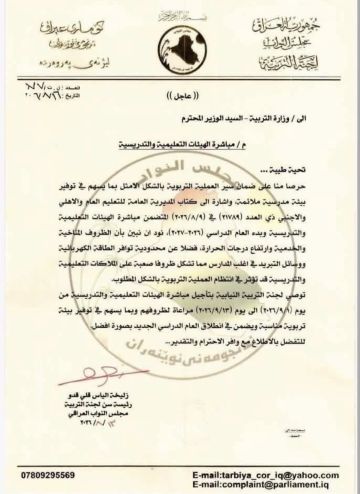 بالوثيقة ..لجنة التربية توصي بتأجيل مباشرة الكوادر التربوية ليوم ٩ ١٣ بالوثيقة ..لجنة التربية توصي بتأجيل مباشرة الكوادر التربوية ليوم ٩ ١٣