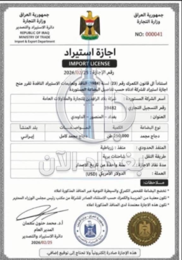 وزارة التجارة تنفي وثيقة عن إجازة استيراد تتضمن معلومات مضللة وتواقيع مزورة وزارة التجارة تنفي وثيقة عن إجازة استيراد تتضمن معلومات مضللة وتواقيع مزورة