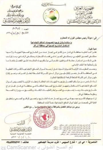 نائب يطالب بتوجيه أموال المنافع الاجتماعية لاستكمال المشاريع الصحية المتلكئة في ذي قار نائب يطالب بتوجيه أموال المنافع الاجتماعية لاستكمال المشاريع الصحية المتلكئة في ذي قار
