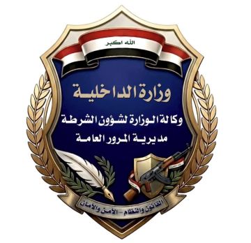 المرور العامة .. قطع الطريق من ساحة البيجية باتجاه ساحة اللقاء لغاية صباح يوم غد الاثنين المرور العامة .. قطع الطريق من ساحة البيجية باتجاه ساحة اللقاء لغاية صباح يوم غد الاثنين