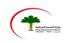 الصحة تخاطب المالية لتضمين تعيينات خريجي دفعات 2023 و2024 و2025 ضمن موازنة 2027 - iq