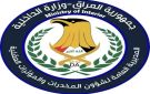 مديرية شؤون المخدرات تعلن حصيلة نشاطاتها خلال عام 2026