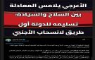 الأعرجي يلامس المعادلة بين السلاح والسيادة: تسليمه للدولة أول طريق لانسحاب الأجنبي