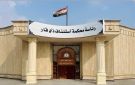جنايات ذي قار: السجن 10 سنوات بحق مدانين انتحلا صفة مستشار رئيس مجلس القضاء الأعلى