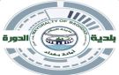بلدية الدورة: لا يمكن البناء ضمن الأراضي الزراعية إلا وفق ضوابط محددة