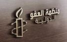منظمة العفو الدولية تدعو الى ايقاف قوانين الاعدام في العراق
