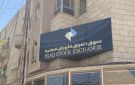 سوق العراق يسجل تراجعا.. 439 مليون دينار قيمة التداولات خلال جلسة اليوم