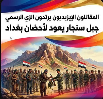 المقاتلون الإيزيديون يرتدون الزي الرسمي.. جبل سنجار يعود لأحضان بغداد المقاتلون الإيزيديون يرتدون الزي الرسمي.. جبل سنجار يعود لأحضان بغداد