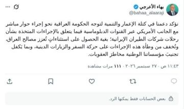 بهاء الأعرجي:ندعم حوار الحكومة مع الجانب الأمريكي بشأن رحلات الطيران الإيرانية بهاء الأعرجي:ندعم حوار الحكومة مع الجانب الأمريكي بشأن رحلات الطيران الإيرانية