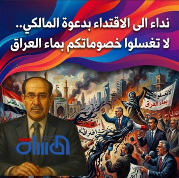 نداء الى الاقتداء بدعوة المالكي.. لا تغسلوا خصوماتكم بماء العراق نداء الى الاقتداء بدعوة المالكي.. لا تغسلوا خصوماتكم بماء العراق