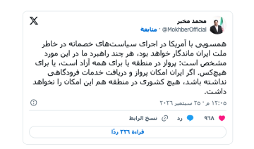 إيران: إذا لم نتمكن من تسيير رحلات جوية فلن تتمكن أي دولة في المنطقة إيران: إذا لم نتمكن من تسيير رحلات جوية فلن تتمكن أي دولة في المنطقة