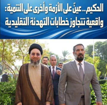 الحكيم.. عين على الأزمة وأخرى على التنمية: واقعية تتجاوز خطابات التهدئة التقليدية الحكيم.. عين على الأزمة وأخرى على التنمية: واقعية تتجاوز خطابات التهدئة التقليدية