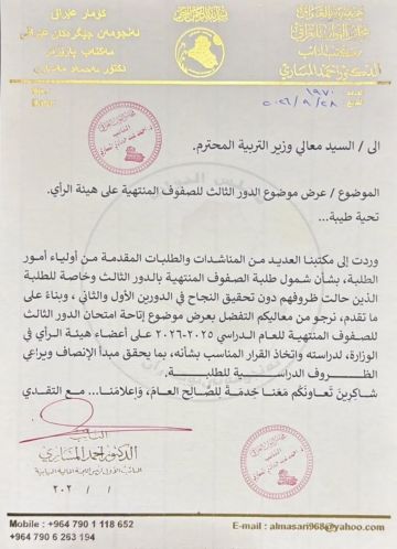 بالوثيقة.. مطالبة برلمانية لوزير التربية بعرض موضوع الدور الثالث على هيئة الرأي بالوثيقة.. مطالبة برلمانية لوزير التربية بعرض موضوع الدور الثالث على هيئة الرأي
