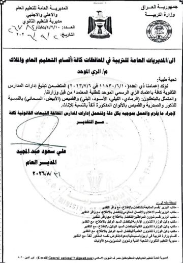 التربية تعتمد الزي الموحد للمدارس الثانوية