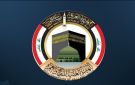 هيئة الحج توجه دعوة للفائزين بقرعة الحج لعام 2027