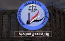 العدل: إجراءات لمنع التزوير في ملكية العقارات